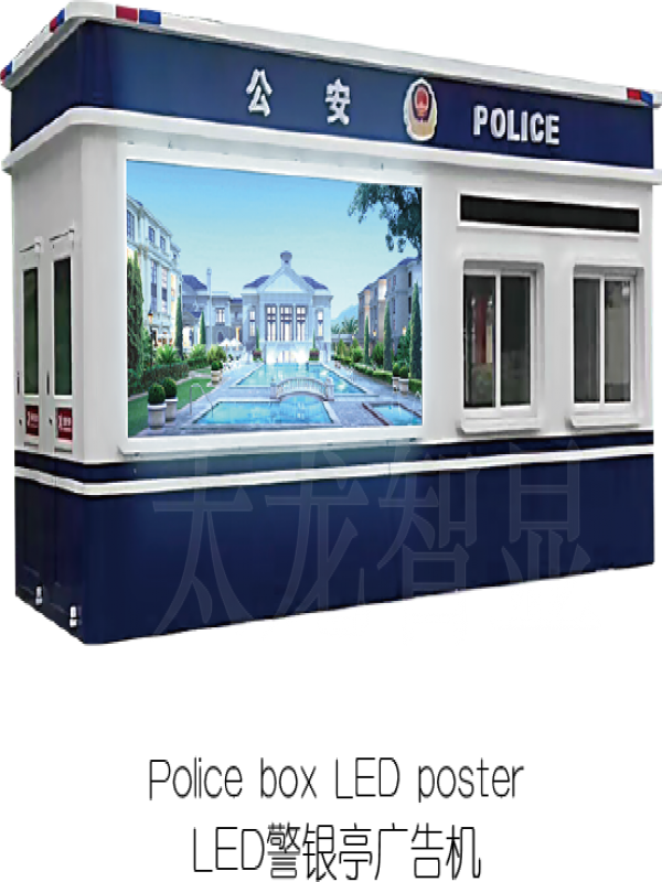 LED警銀亭廣告機(jī)